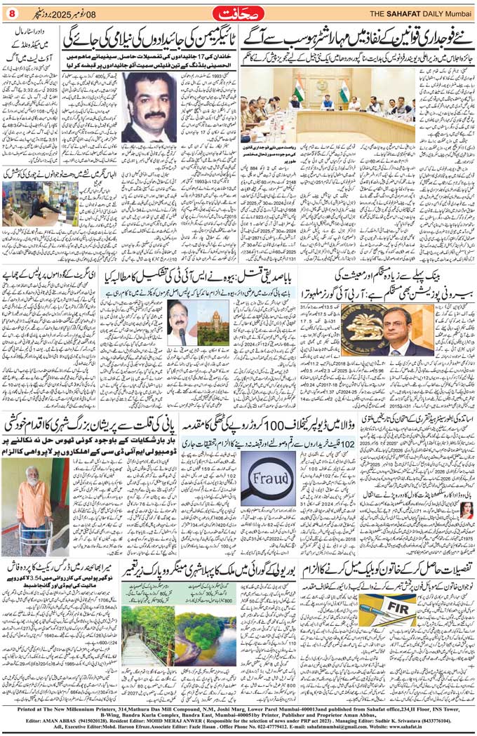 The Sahafat Mumbai, Urdu Newspaper India, Indian Newspapers, Urdu Akhbar, Urdu News Hindustan