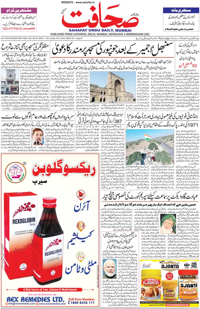 The Sahafat Mumbai, Urdu Newspaper India, Indian Newspapers, Urdu Akhbar, Urdu News Hindustan