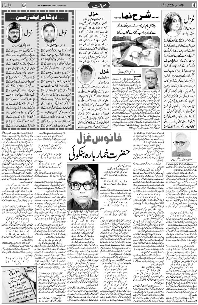 The Sahafat Mumbai, Urdu Newspaper India, Indian Newspapers, Urdu Akhbar, Urdu News Hindustan