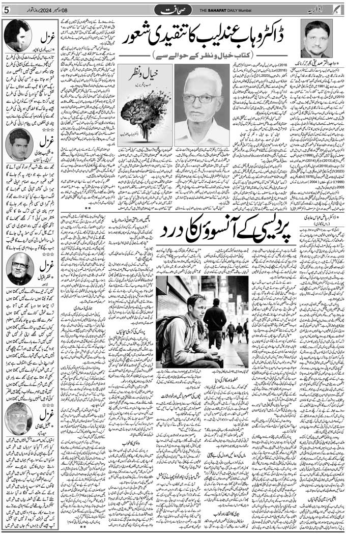 The Sahafat Mumbai, Urdu Newspaper India, Indian Newspapers, Urdu Akhbar, Urdu News Hindustan