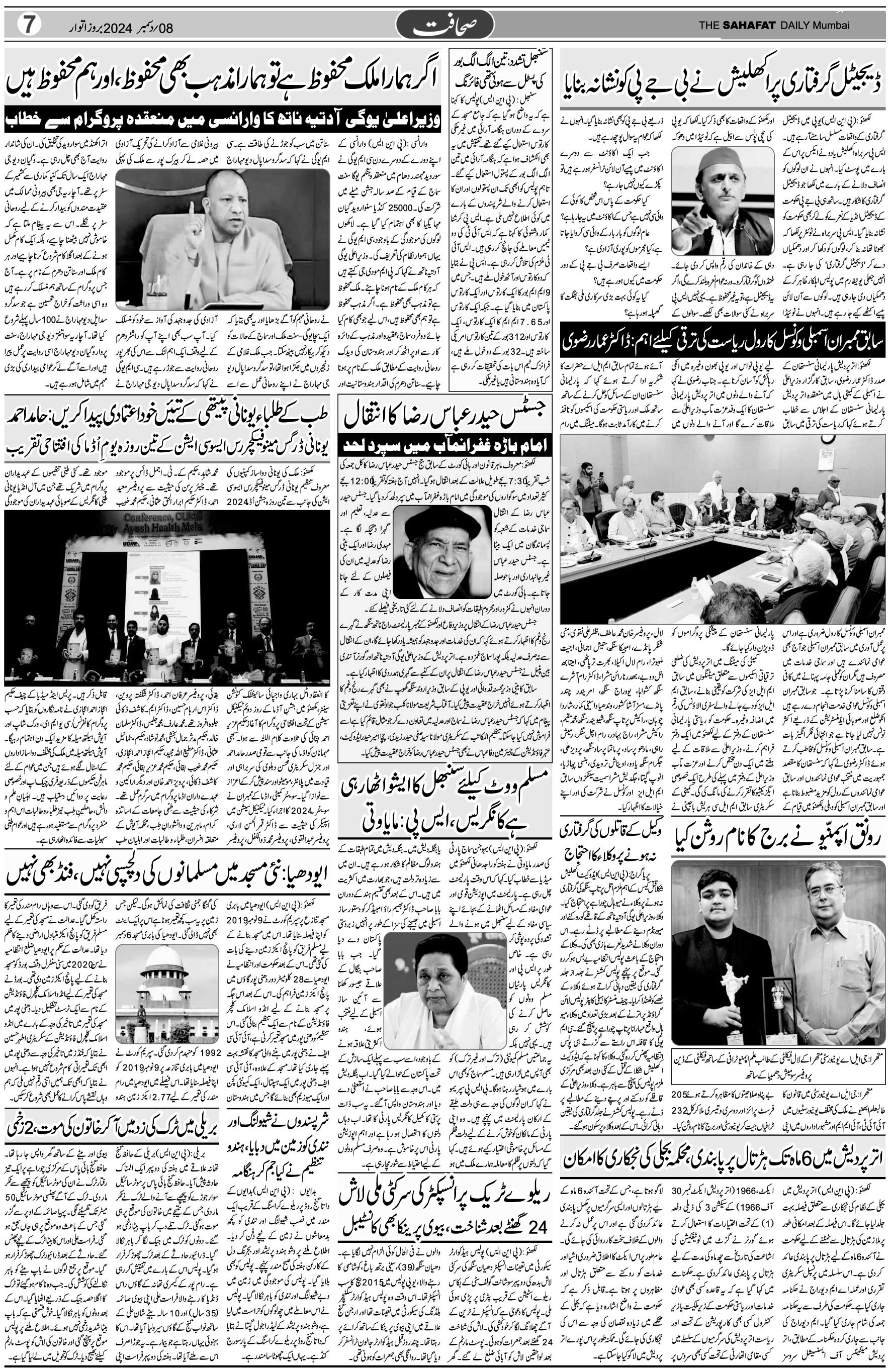 The Sahafat Urdu Daily, Published From Mumbai Maharashtra, India, Hindustan, Epaper Sahafat