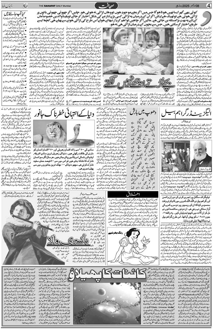 The Sahafat Mumbai, Urdu Newspaper India, Indian Newspapers, Urdu Akhbar, Urdu News Hindustan