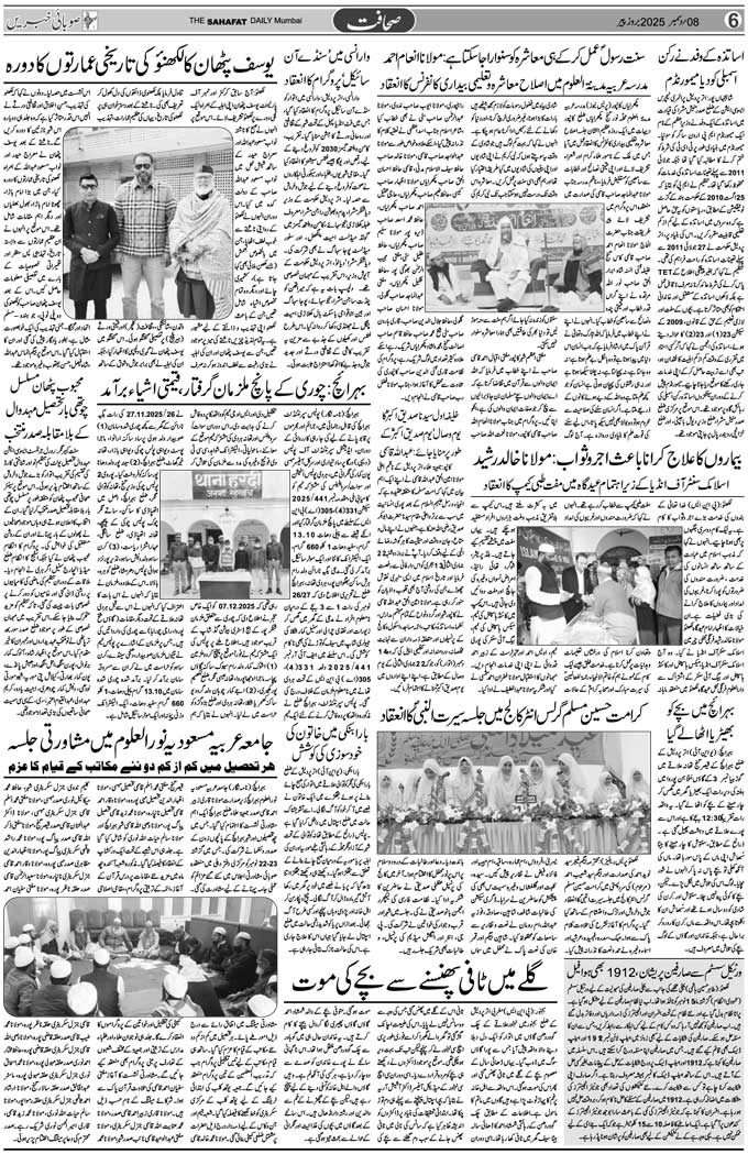 The Sahafat Mumbai, Urdu Newspaper India, Indian Newspapers, Urdu Akhbar, Urdu News Hindustan