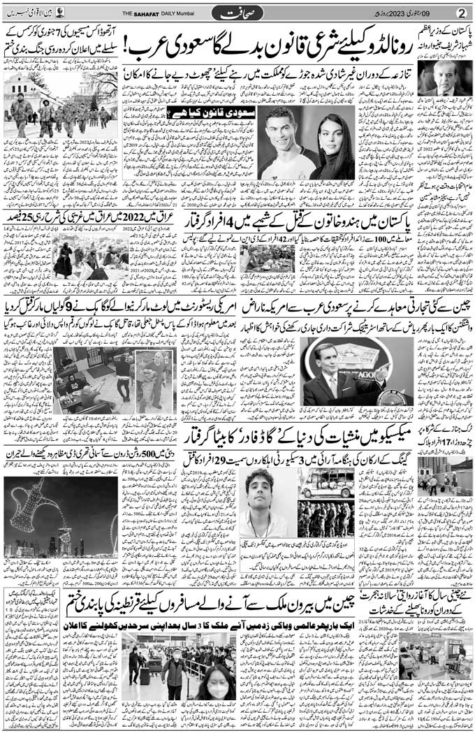 The Sahafat Mumbai, Urdu Newspaper India, Indian Newspapers, Urdu Akhbar, Urdu News Hindustan