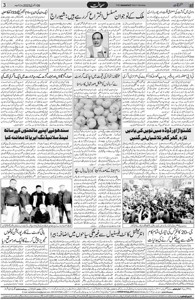 The Sahafat Mumbai, Urdu Newspaper India, Indian Newspapers, Urdu Akhbar, Urdu News Hindustan