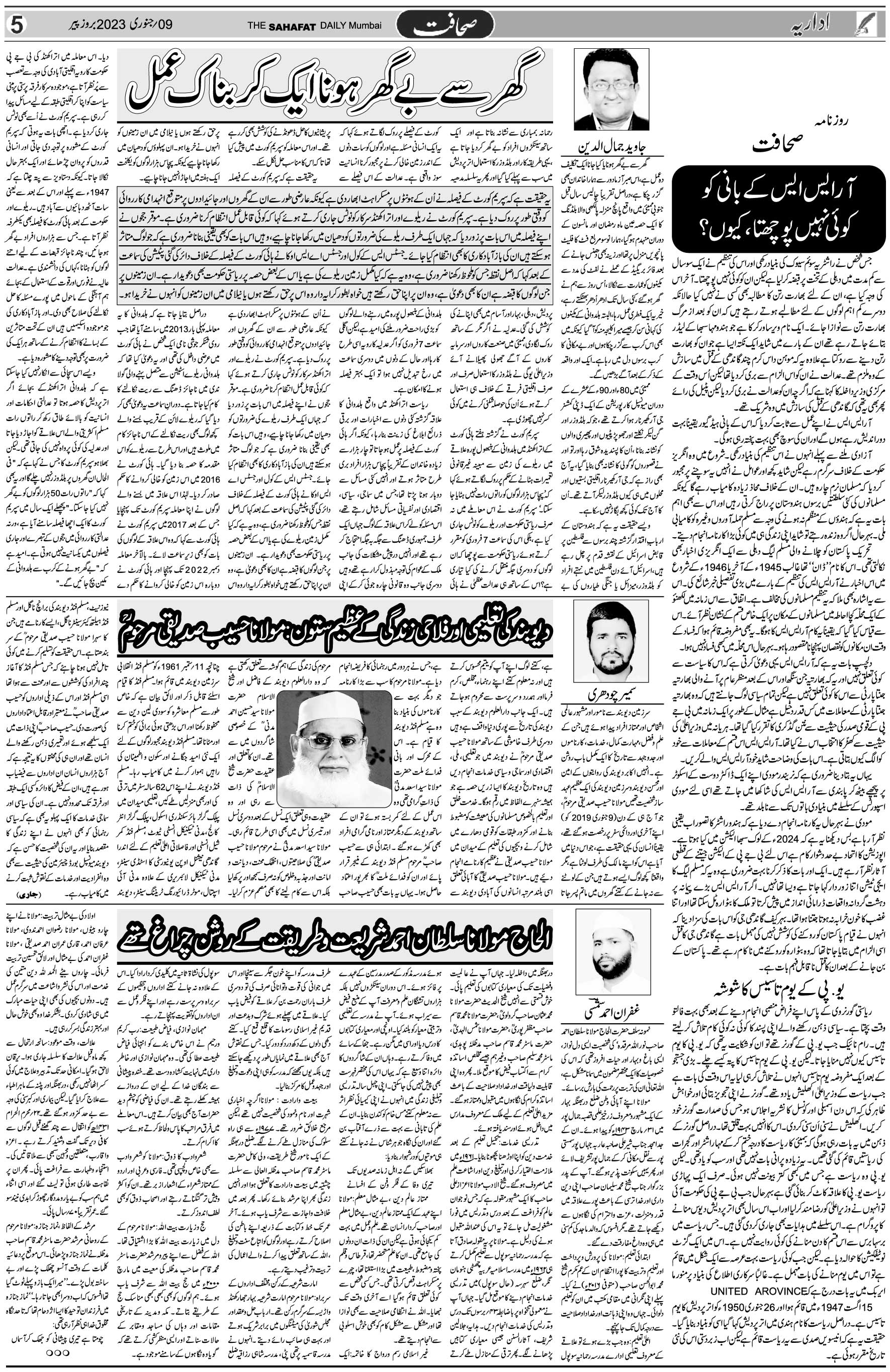 The Sahafat Urdu Daily, Published From Mumbai Maharashtra, India, Hindustan, Epaper Sahafat