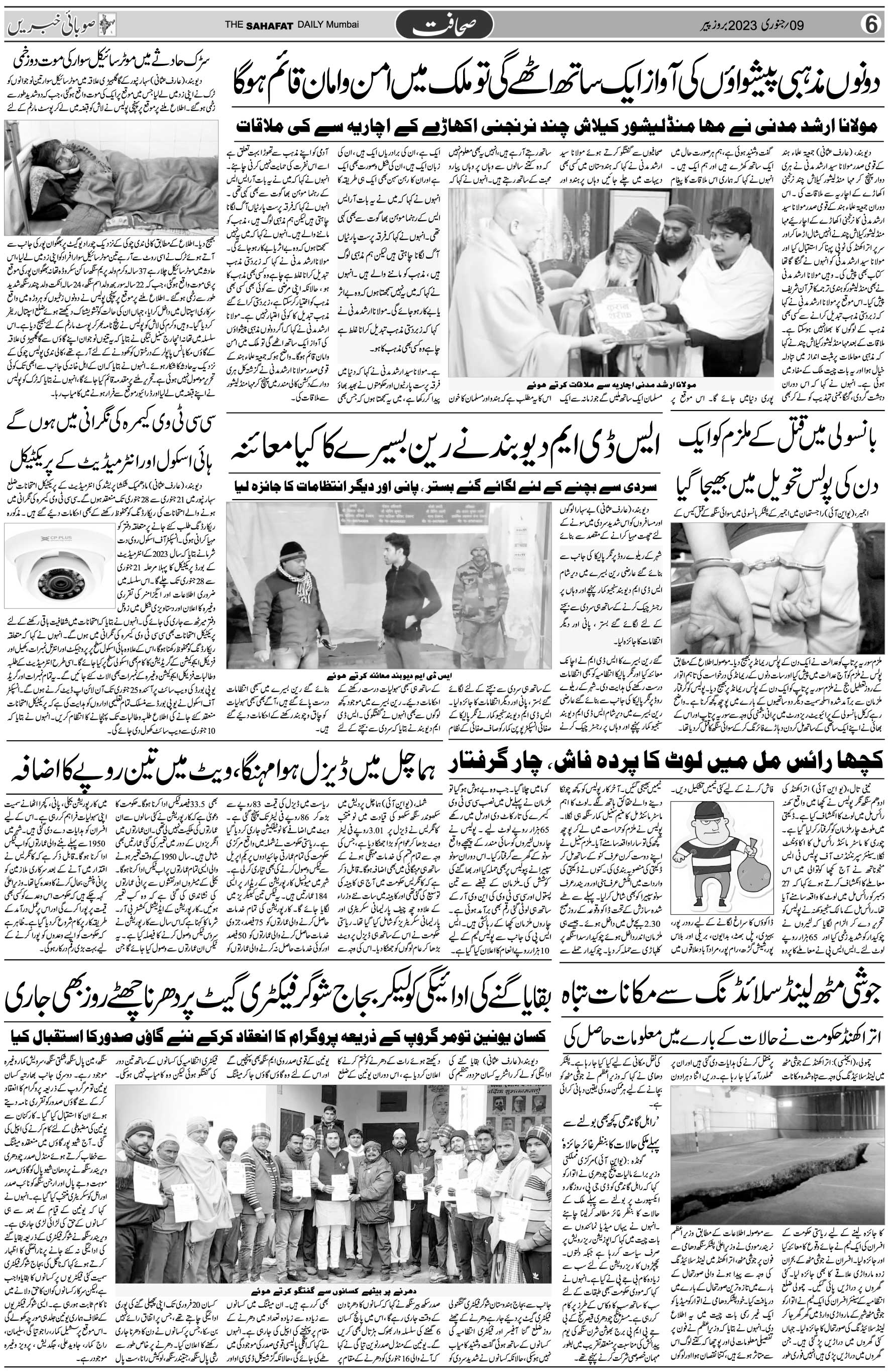 The Sahafat Urdu Daily, Published From Mumbai Maharashtra, India, Hindustan, Epaper Sahafat