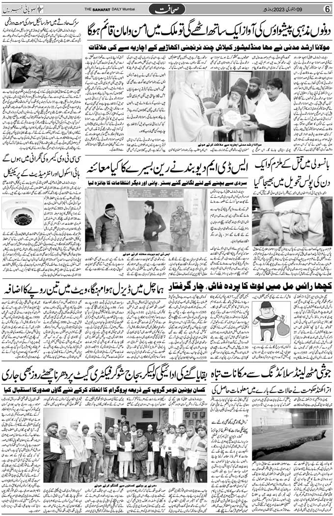The Sahafat Mumbai, Urdu Newspaper India, Indian Newspapers, Urdu Akhbar, Urdu News Hindustan