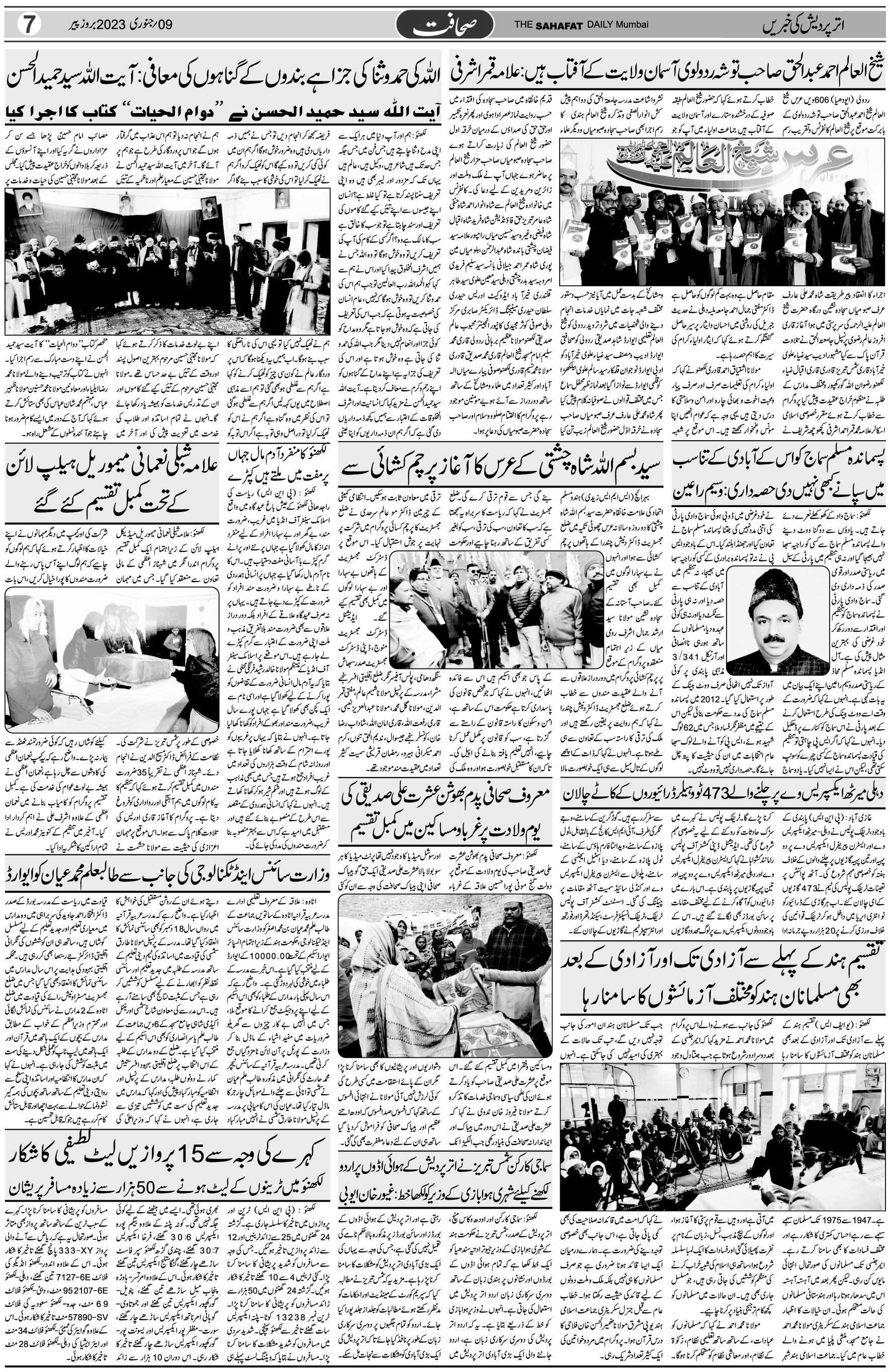 The Sahafat Urdu Daily, Published From Mumbai Maharashtra, India, Hindustan, Epaper Sahafat