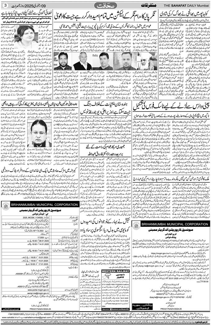 The Sahafat Mumbai, Urdu Newspaper India, Indian Newspapers, Urdu Akhbar, Urdu News Hindustan
