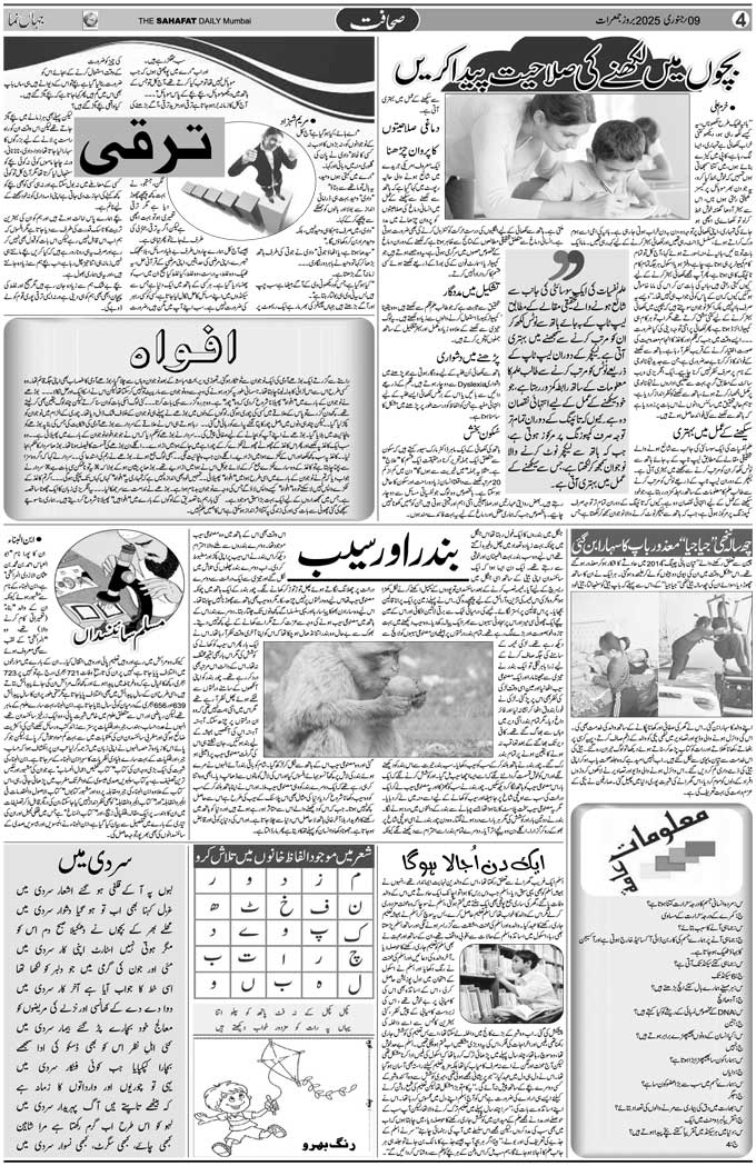 The Sahafat Mumbai, Urdu Newspaper India, Indian Newspapers, Urdu Akhbar, Urdu News Hindustan