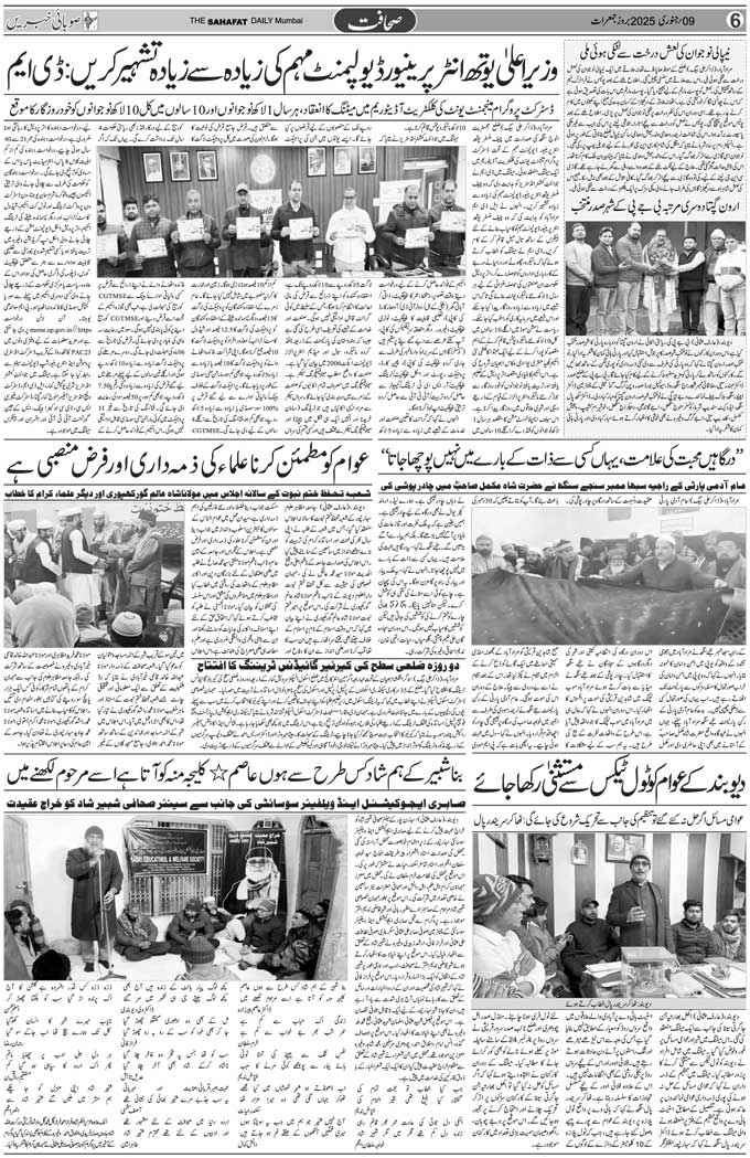 The Sahafat Mumbai, Urdu Newspaper India, Indian Newspapers, Urdu Akhbar, Urdu News Hindustan
