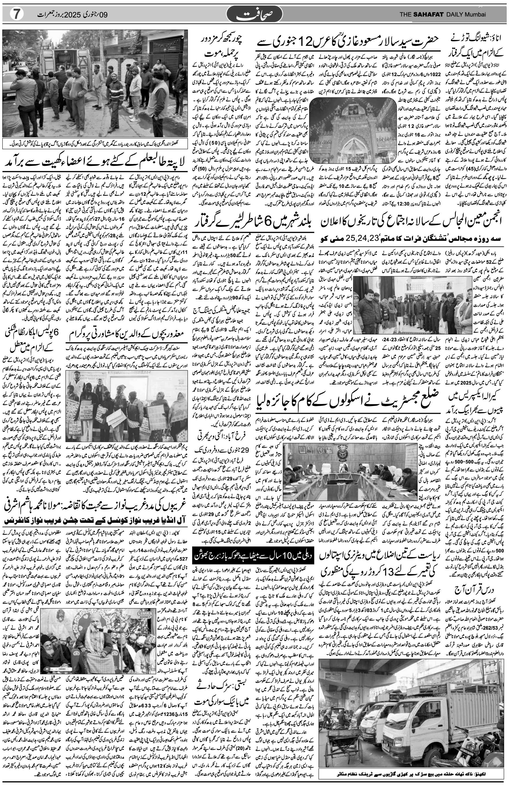 The Sahafat Urdu Daily, Published From Mumbai Maharashtra, India, Hindustan, Epaper Sahafat