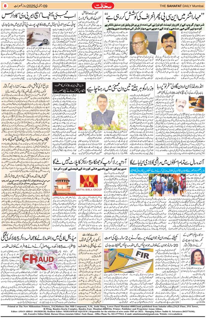 The Sahafat Mumbai, Urdu Newspaper India, Indian Newspapers, Urdu Akhbar, Urdu News Hindustan
