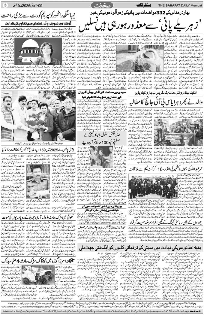The Sahafat Mumbai, Urdu Newspaper India, Indian Newspapers, Urdu Akhbar, Urdu News Hindustan