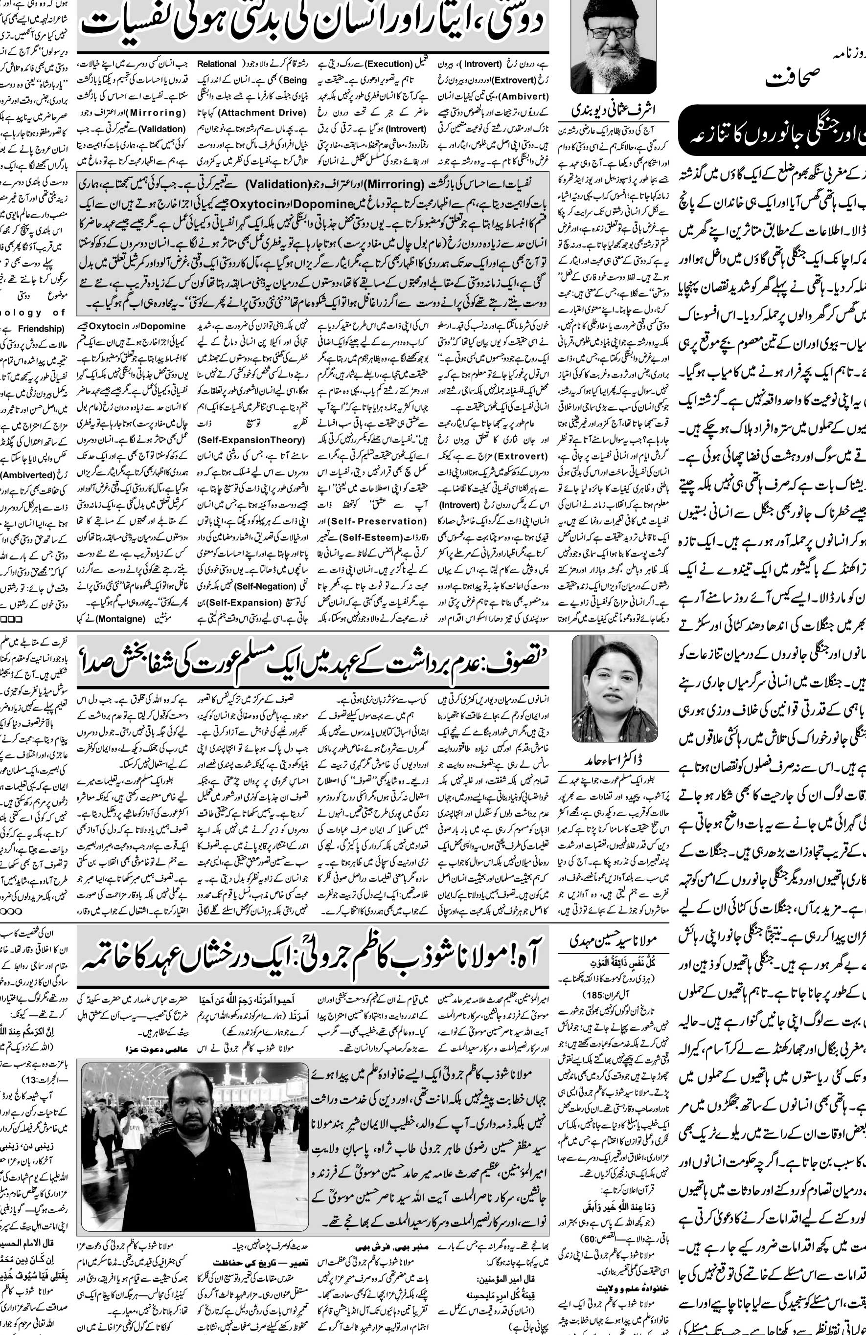 The Sahafat Urdu Daily, Published From Mumbai Maharashtra, India, Hindustan, Epaper Sahafat