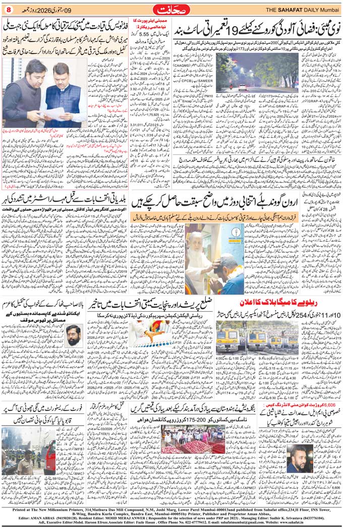 The Sahafat Mumbai, Urdu Newspaper India, Indian Newspapers, Urdu Akhbar, Urdu News Hindustan