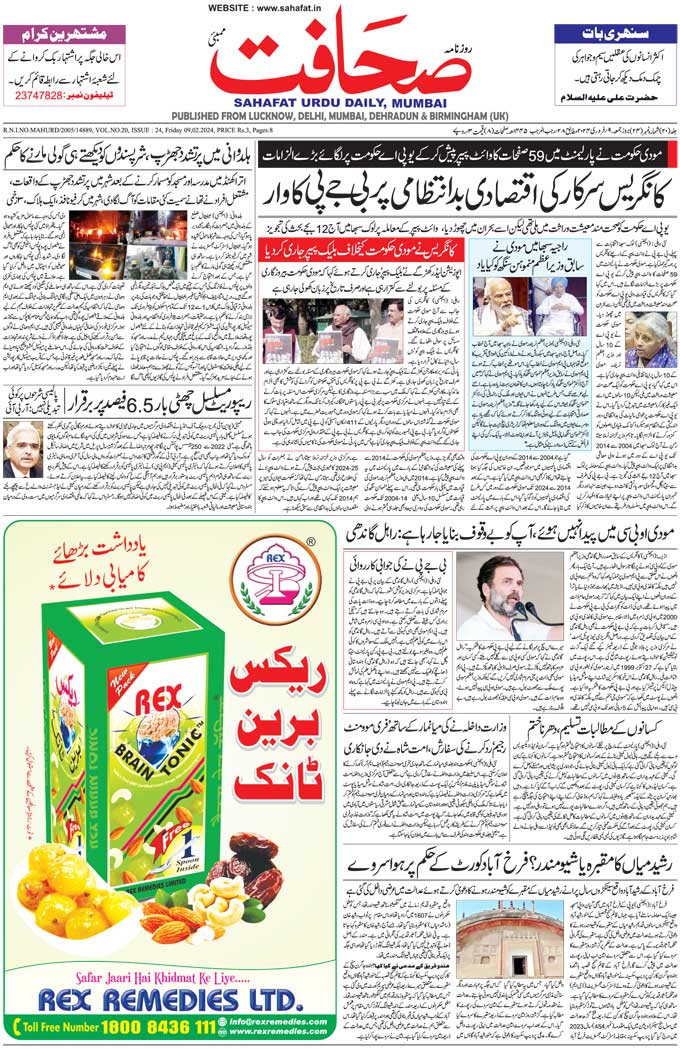 The Sahafat Mumbai, Urdu Newspaper India, Indian Newspapers, Urdu Akhbar, Urdu News Hindustan