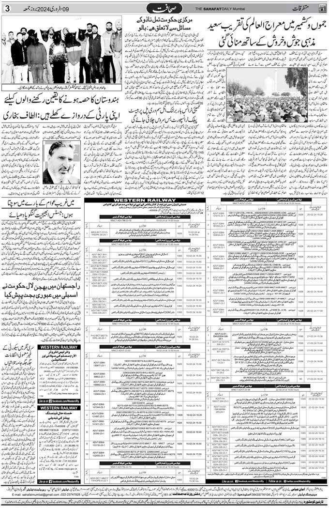 The Sahafat Mumbai, Urdu Newspaper India, Indian Newspapers, Urdu Akhbar, Urdu News Hindustan