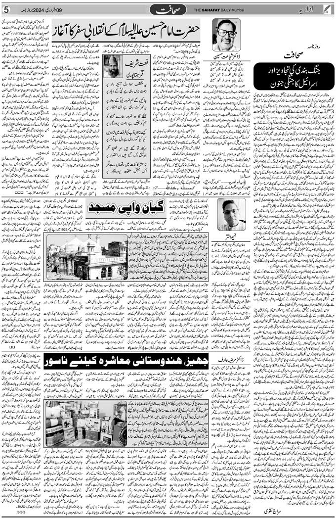 The Sahafat Mumbai, Urdu Newspaper India, Indian Newspapers, Urdu Akhbar, Urdu News Hindustan