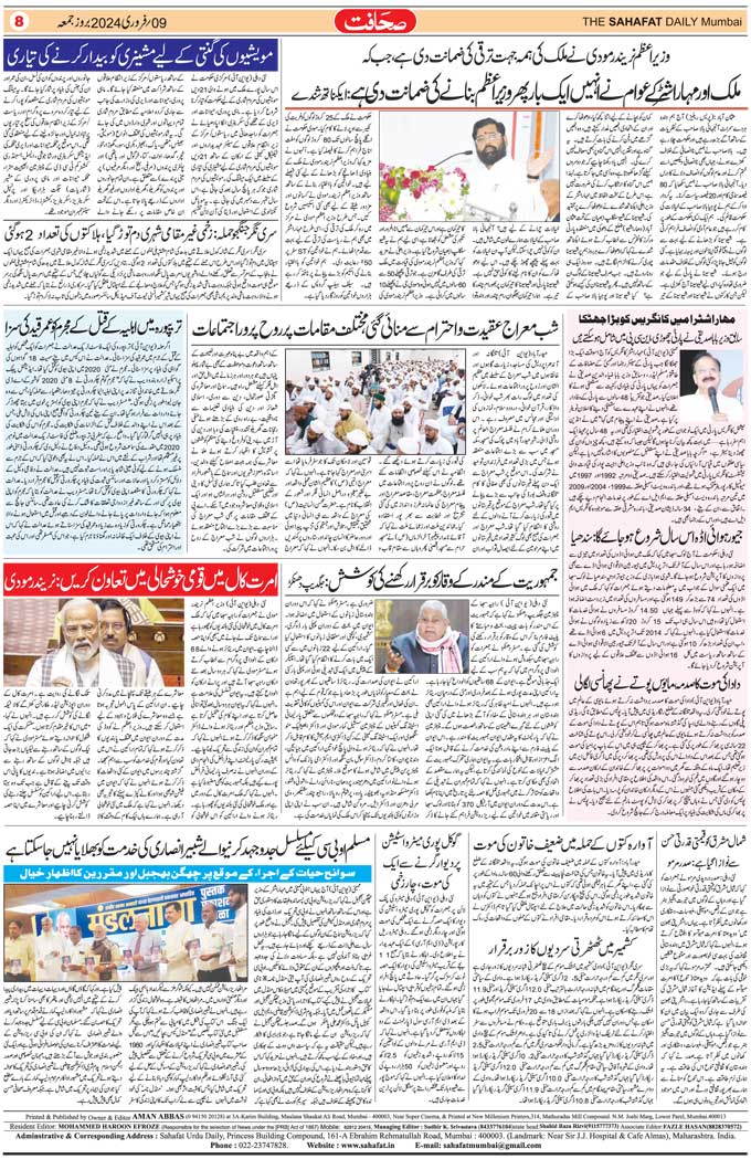 The Sahafat Mumbai, Urdu Newspaper India, Indian Newspapers, Urdu Akhbar, Urdu News Hindustan