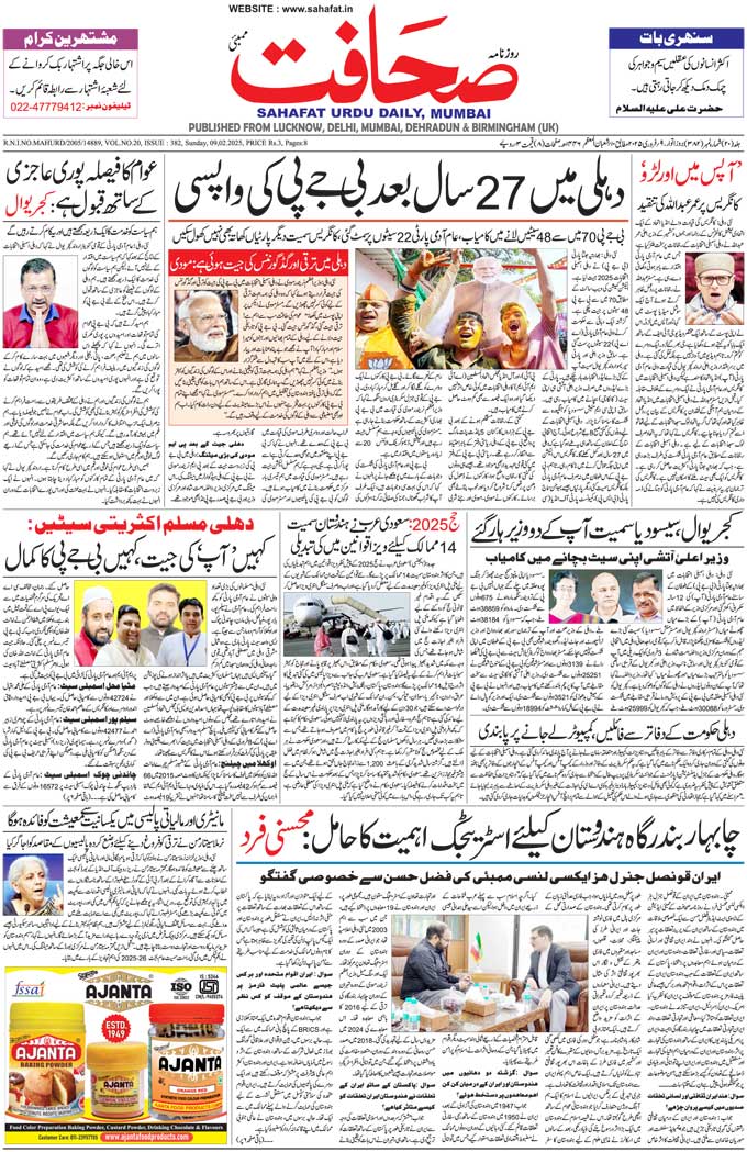 The Sahafat Mumbai, Urdu Newspaper India, Indian Newspapers, Urdu Akhbar, Urdu News Hindustan