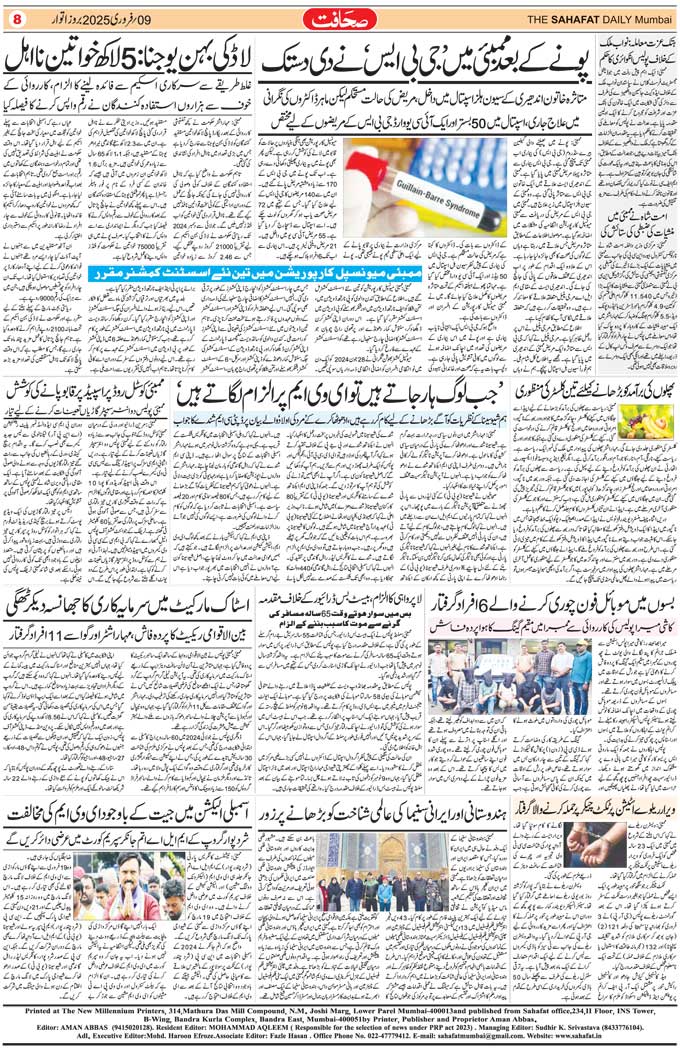 The Sahafat Mumbai, Urdu Newspaper India, Indian Newspapers, Urdu Akhbar, Urdu News Hindustan