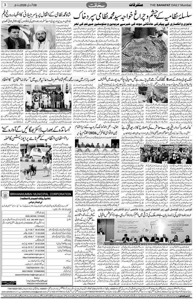 The Sahafat Mumbai, Urdu Newspaper India, Indian Newspapers, Urdu Akhbar, Urdu News Hindustan