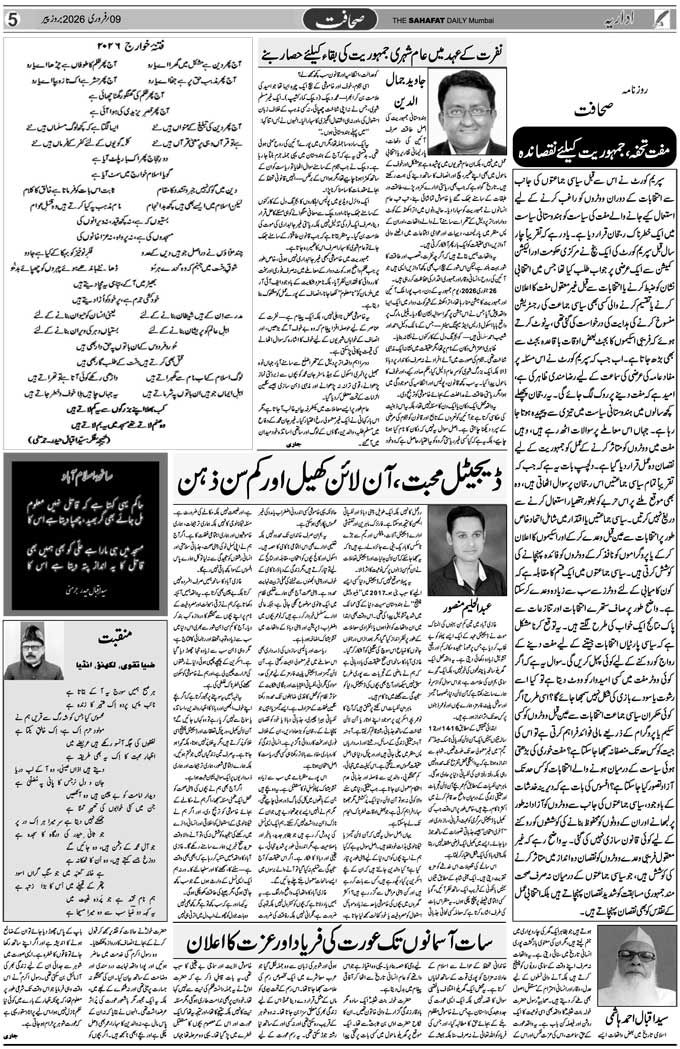 The Sahafat Mumbai, Urdu Newspaper India, Indian Newspapers, Urdu Akhbar, Urdu News Hindustan
