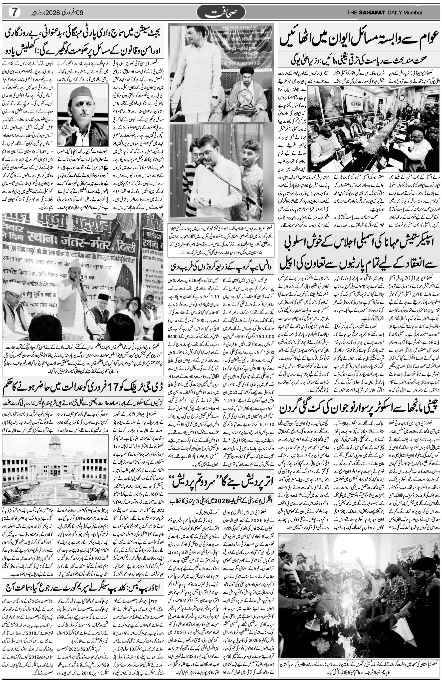 The Sahafat Urdu Daily, Published From Mumbai Maharashtra, India, Hindustan, Epaper Sahafat