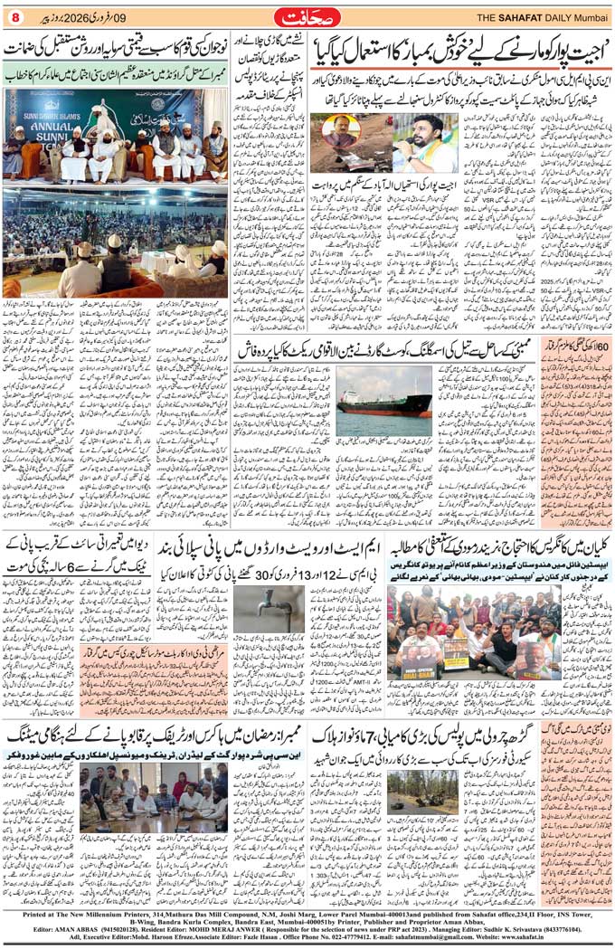 The Sahafat Mumbai, Urdu Newspaper India, Indian Newspapers, Urdu Akhbar, Urdu News Hindustan