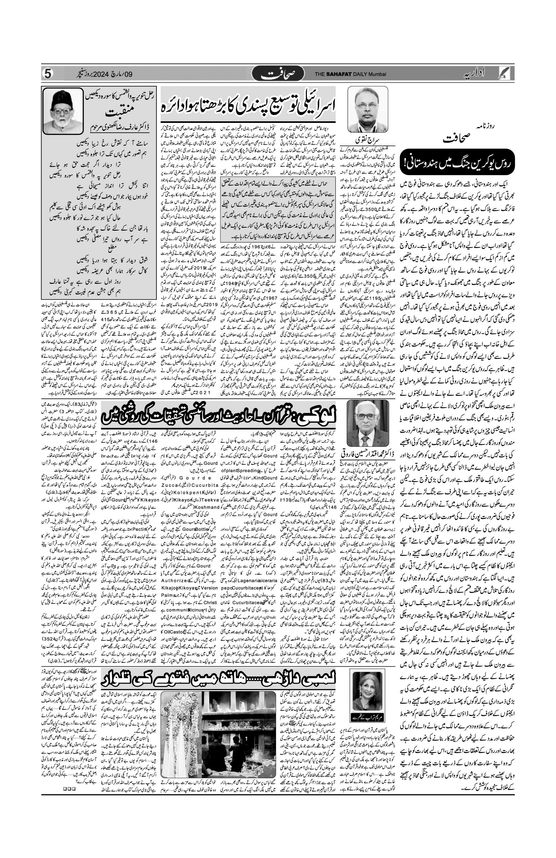 The Sahafat Urdu Daily, Published From Mumbai Maharashtra, India, Hindustan, Epaper Sahafat