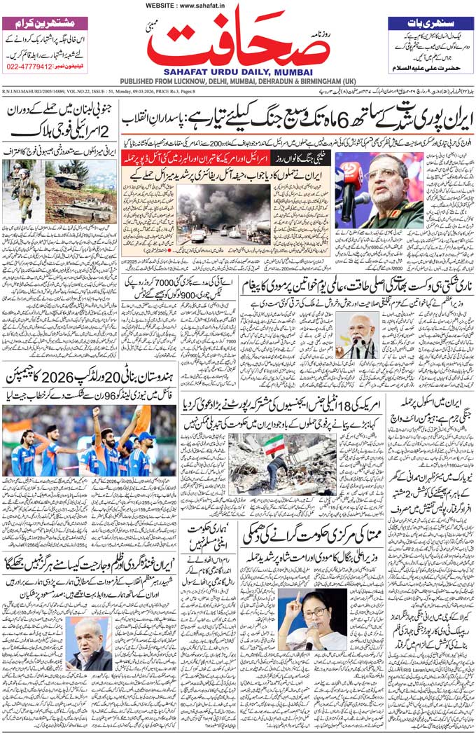 The Sahafat Mumbai, Urdu Newspaper India, Indian Newspapers, Urdu Akhbar, Urdu News Hindustan