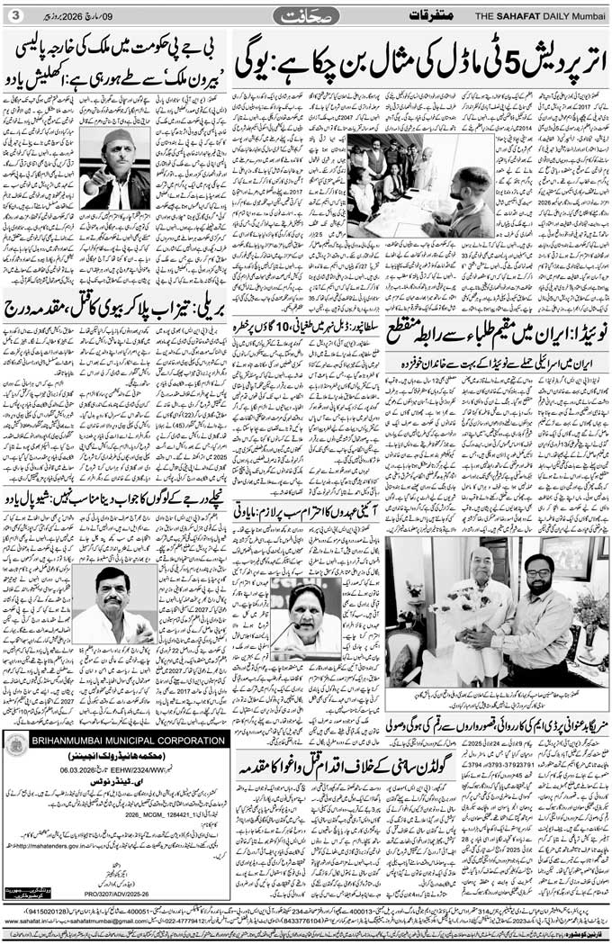 The Sahafat Mumbai, Urdu Newspaper India, Indian Newspapers, Urdu Akhbar, Urdu News Hindustan