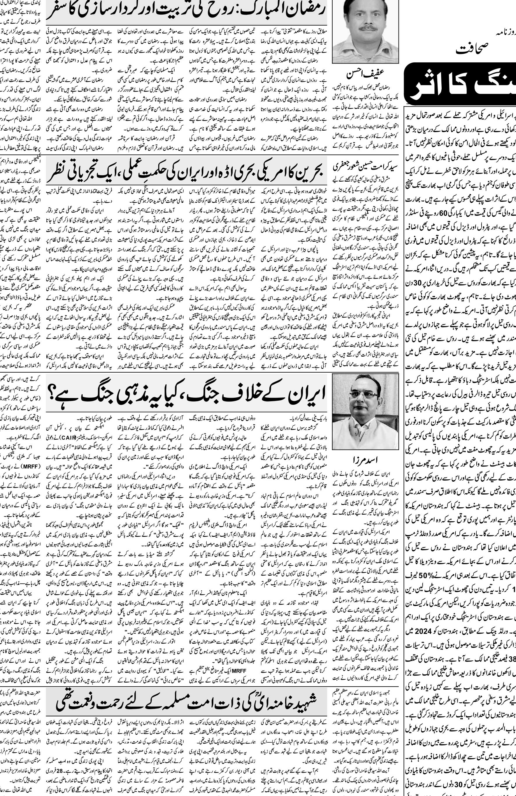 The Sahafat Urdu Daily, Published From Mumbai Maharashtra, India, Hindustan, Epaper Sahafat