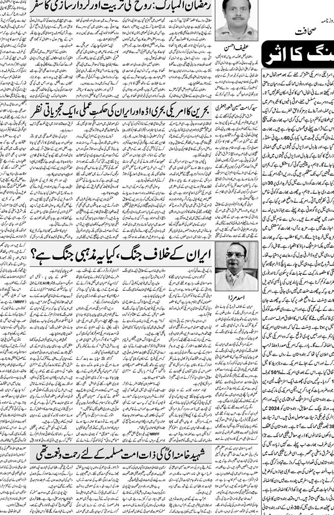 The Sahafat Mumbai, Urdu Newspaper India, Indian Newspapers, Urdu Akhbar, Urdu News Hindustan