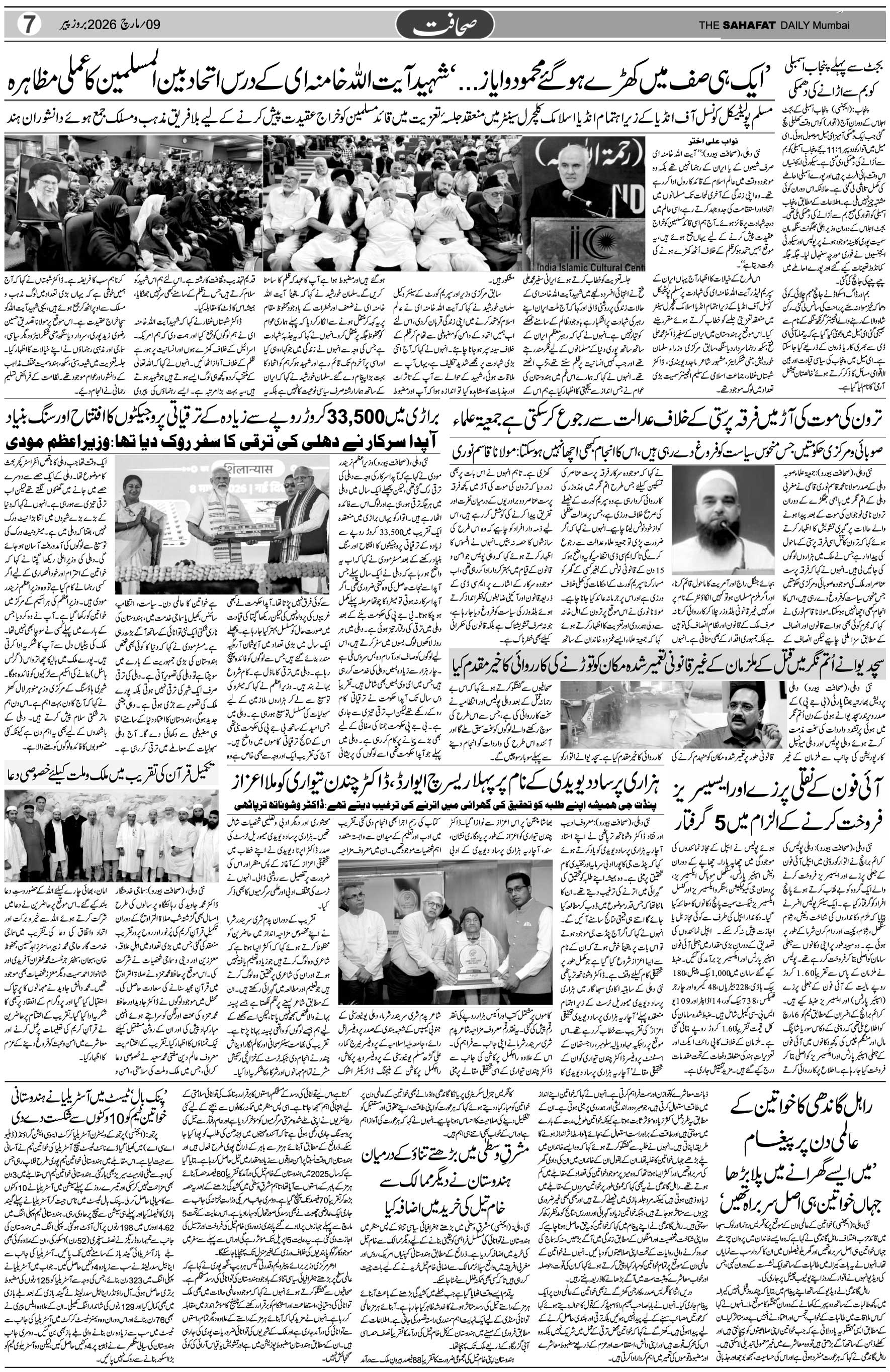 The Sahafat Urdu Daily, Published From Mumbai Maharashtra, India, Hindustan, Epaper Sahafat