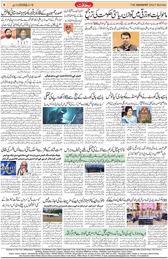 The Sahafat Mumbai, Urdu Newspaper India, Indian Newspapers, Urdu Akhbar, Urdu News Hindustan