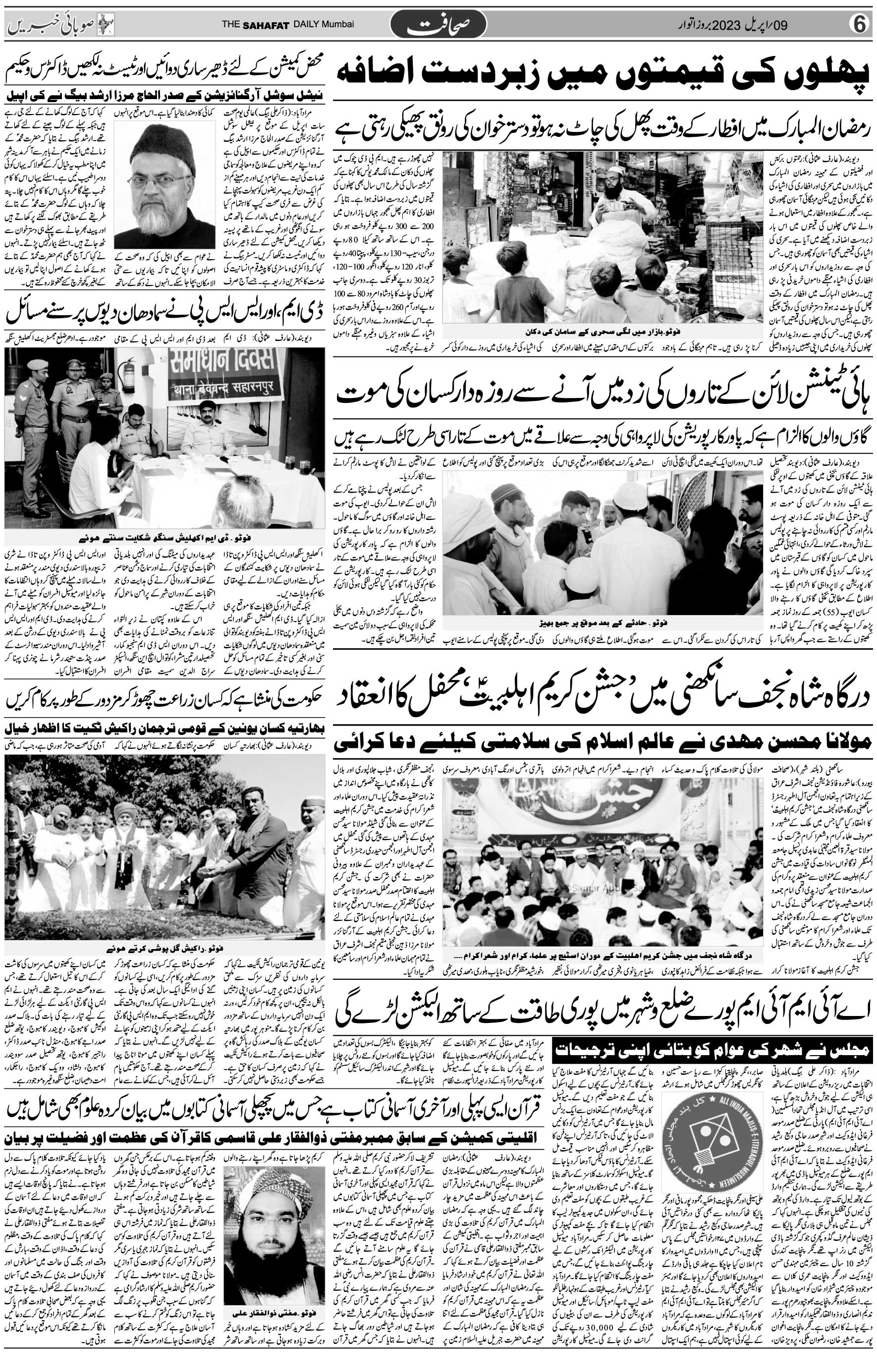 The Sahafat Urdu Daily, Published From Mumbai Maharashtra, India, Hindustan, Epaper Sahafat