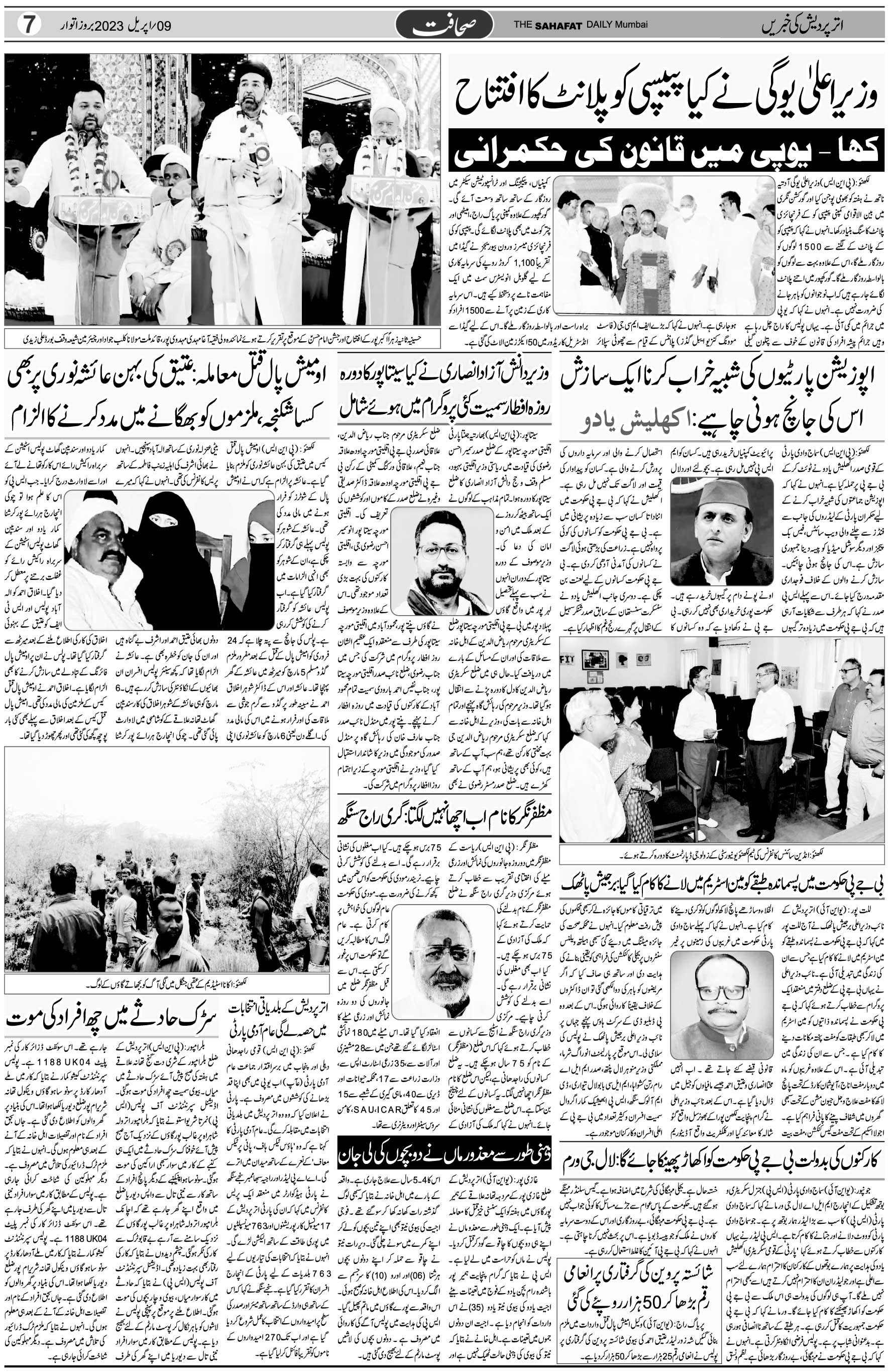 The Sahafat Urdu Daily, Published From Mumbai Maharashtra, India, Hindustan, Epaper Sahafat