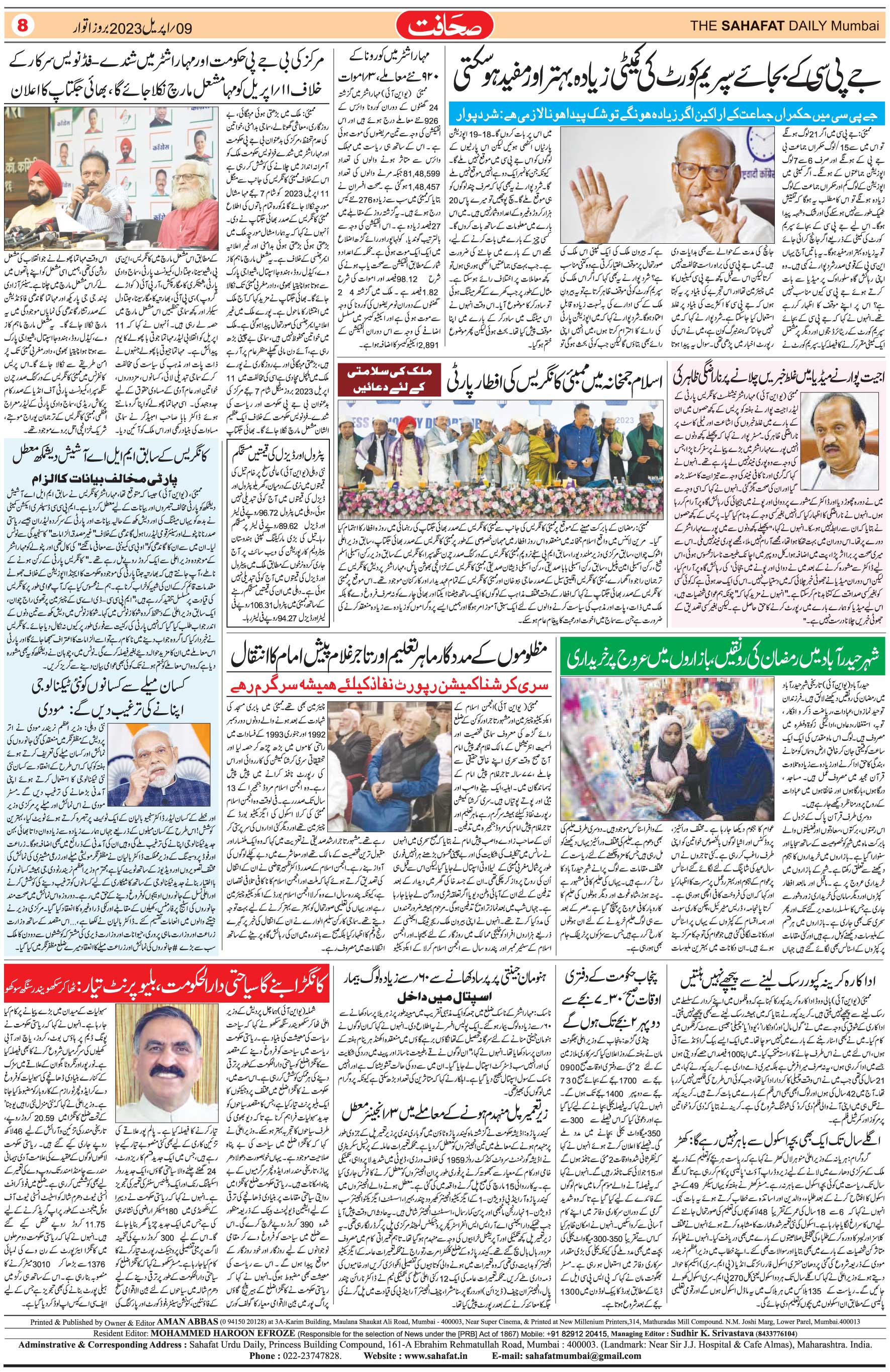 The Sahafat Urdu Daily, Published From Mumbai Maharashtra, India, Hindustan, Epaper Sahafat