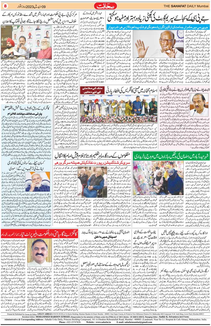The Sahafat Mumbai, Urdu Newspaper India, Indian Newspapers, Urdu Akhbar, Urdu News Hindustan