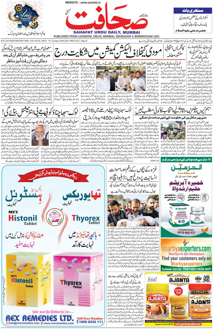 The Sahafat Mumbai, Urdu Newspaper India, Indian Newspapers, Urdu Akhbar, Urdu News Hindustan