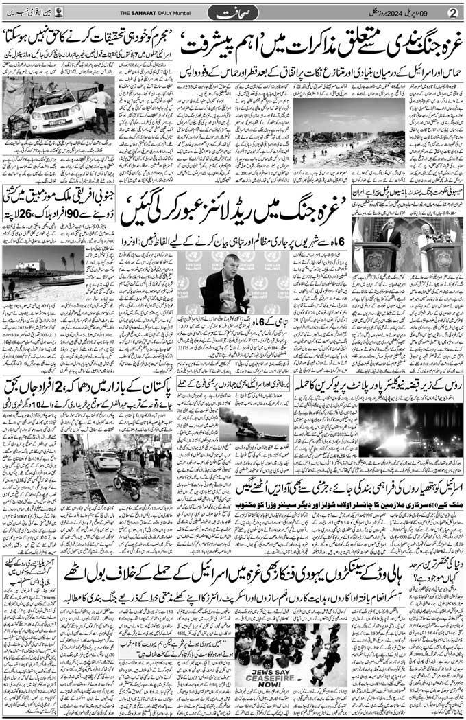 The Sahafat Mumbai, Urdu Newspaper India, Indian Newspapers, Urdu Akhbar, Urdu News Hindustan