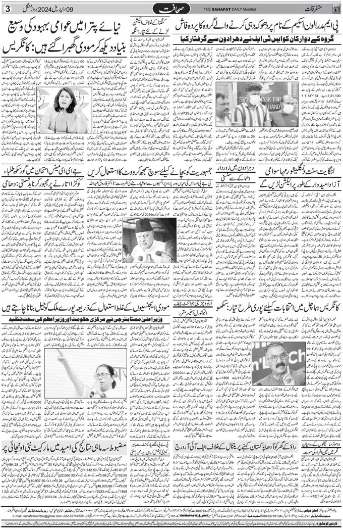 The Sahafat Mumbai, Urdu Newspaper India, Indian Newspapers, Urdu Akhbar, Urdu News Hindustan