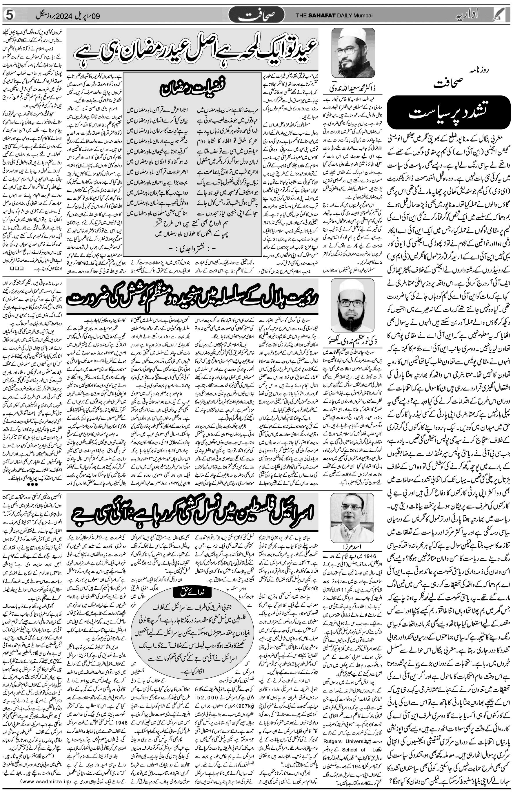 The Sahafat Urdu Daily, Published From Mumbai Maharashtra, India, Hindustan, Epaper Sahafat