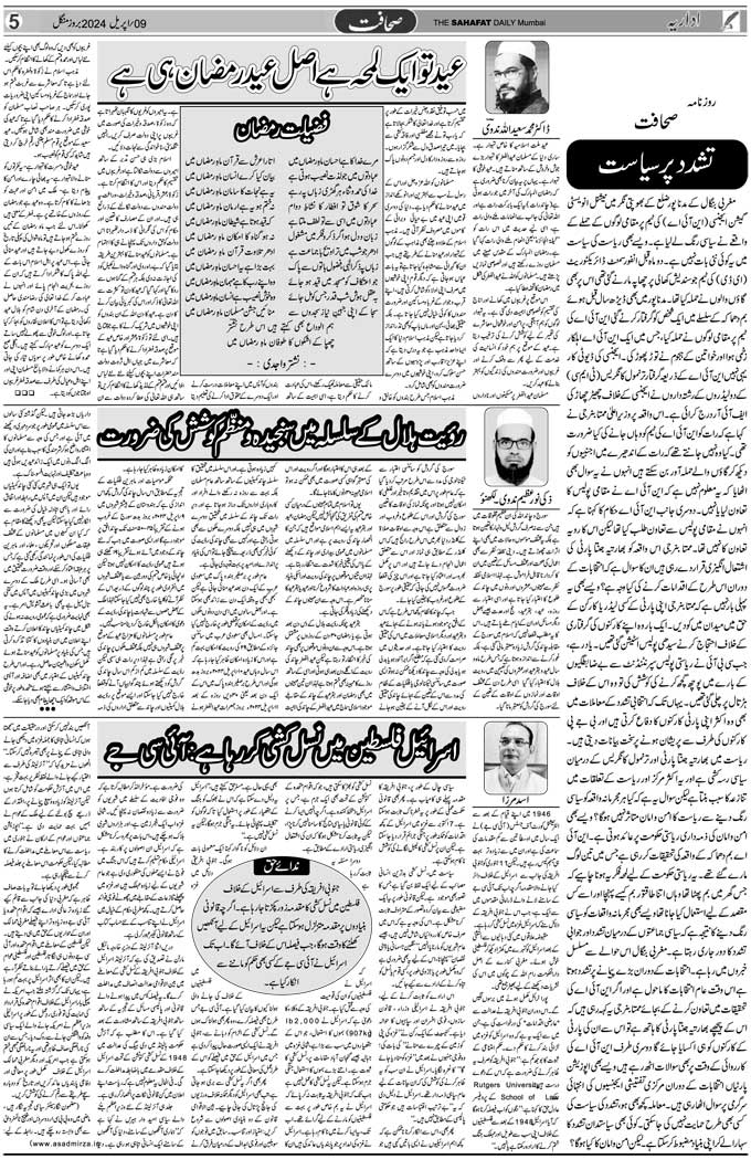 The Sahafat Mumbai, Urdu Newspaper India, Indian Newspapers, Urdu Akhbar, Urdu News Hindustan