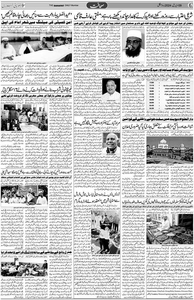 The Sahafat Mumbai, Urdu Newspaper India, Indian Newspapers, Urdu Akhbar, Urdu News Hindustan