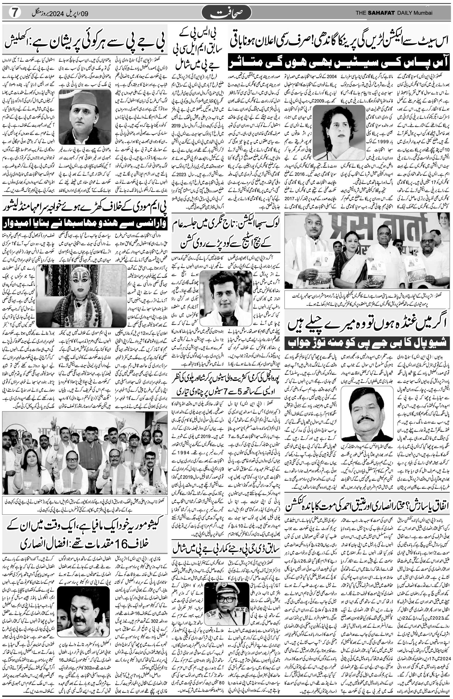The Sahafat Urdu Daily, Published From Mumbai Maharashtra, India, Hindustan, Epaper Sahafat