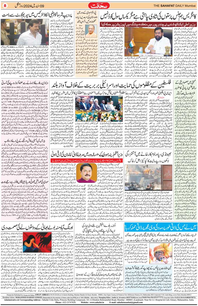 The Sahafat Mumbai, Urdu Newspaper India, Indian Newspapers, Urdu Akhbar, Urdu News Hindustan